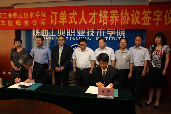 公司与欧姆龙签订人才培养协议