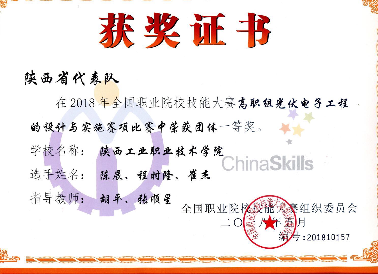 获奖证书